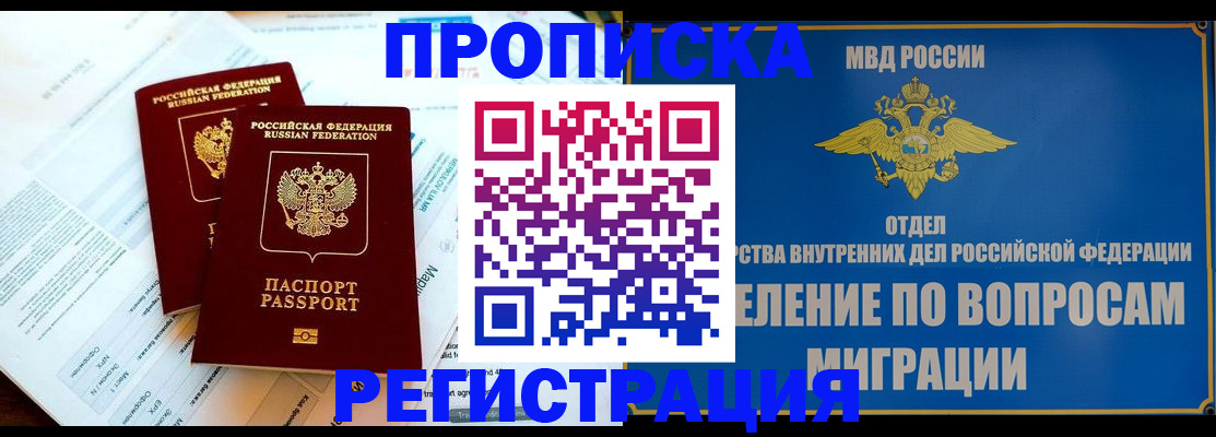 временная регистрация поиск в Искитиме