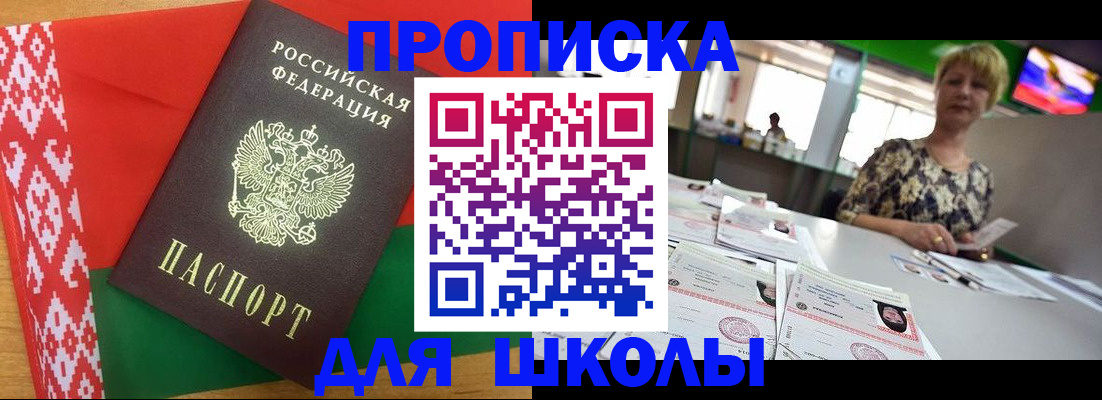 прописка для работы в Искитиме