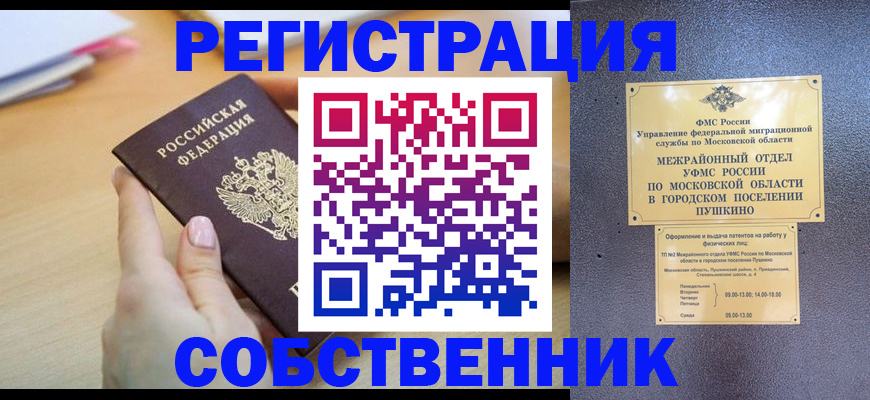 прописка штамп в Искитиме