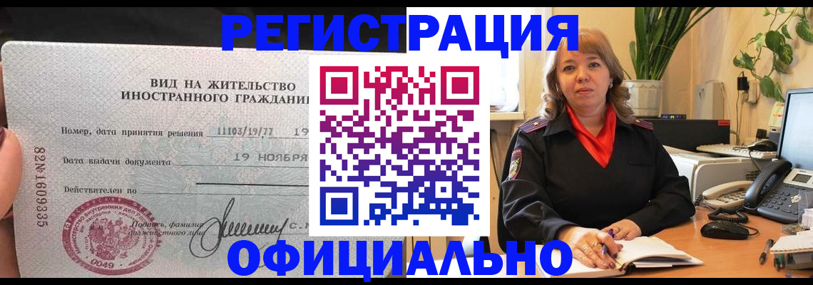 временная регистрация 2025 в Искитиме