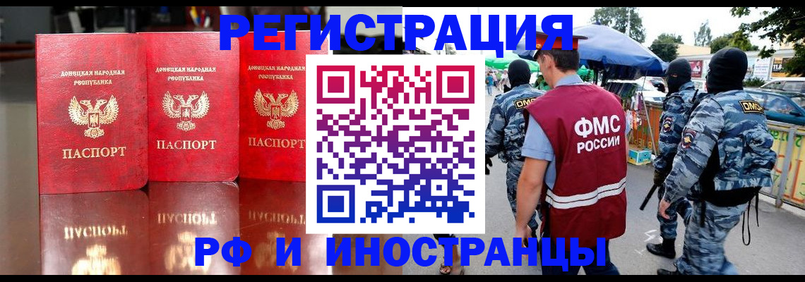 прописка штамп в Искитиме