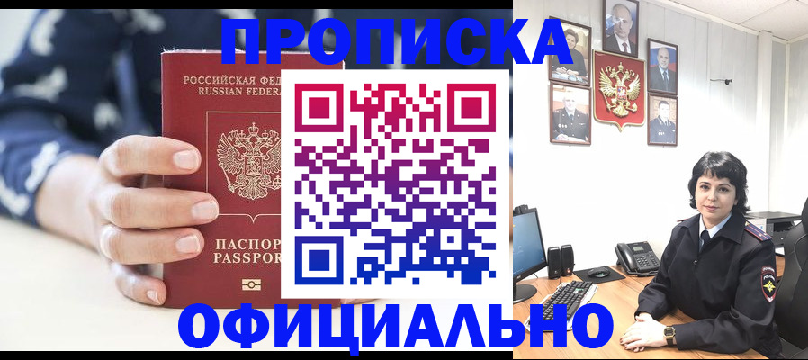 временная прописка в Искитиме