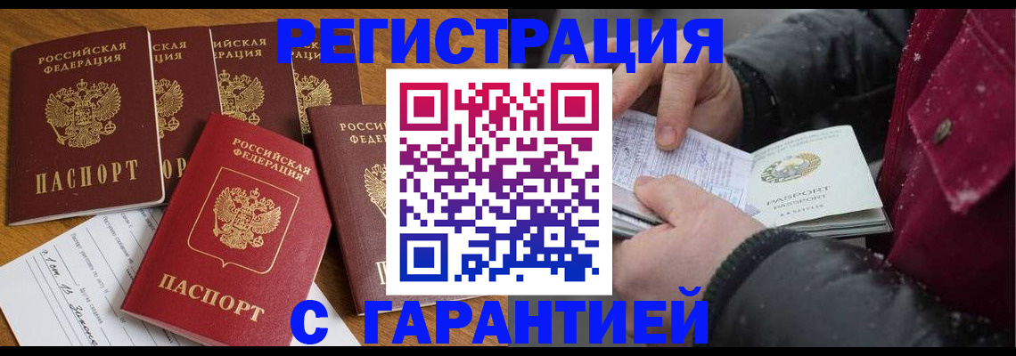 прописка для военкомата в Искитиме