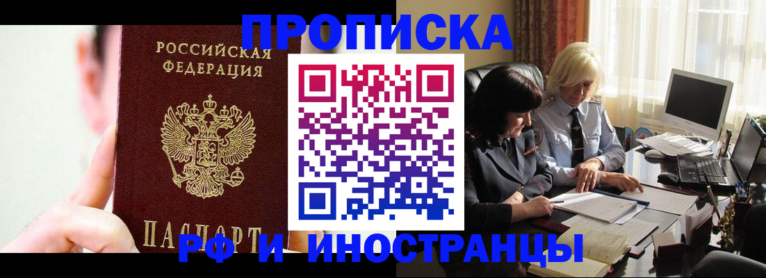 прописка от собственника в Искитиме